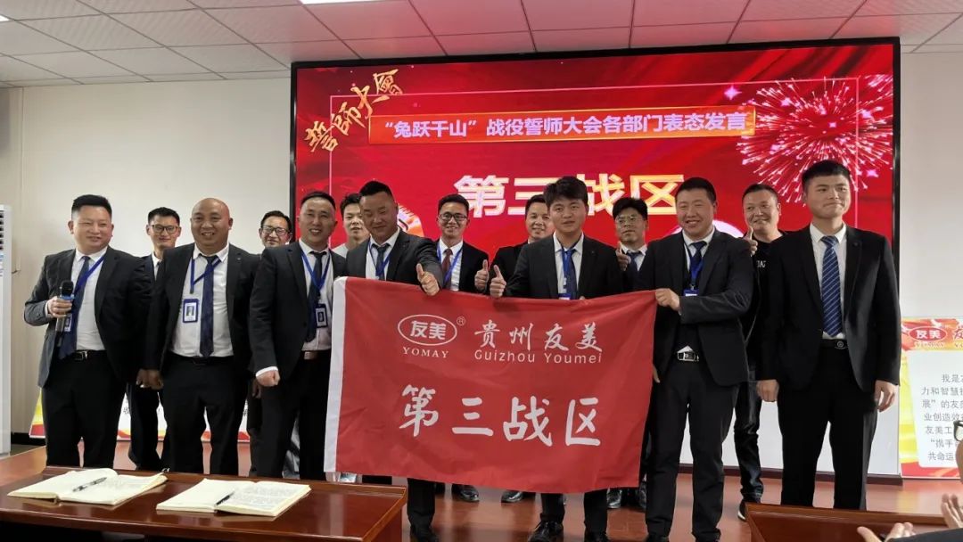 贵州友美｜蓄积新动能 击鼓再出发