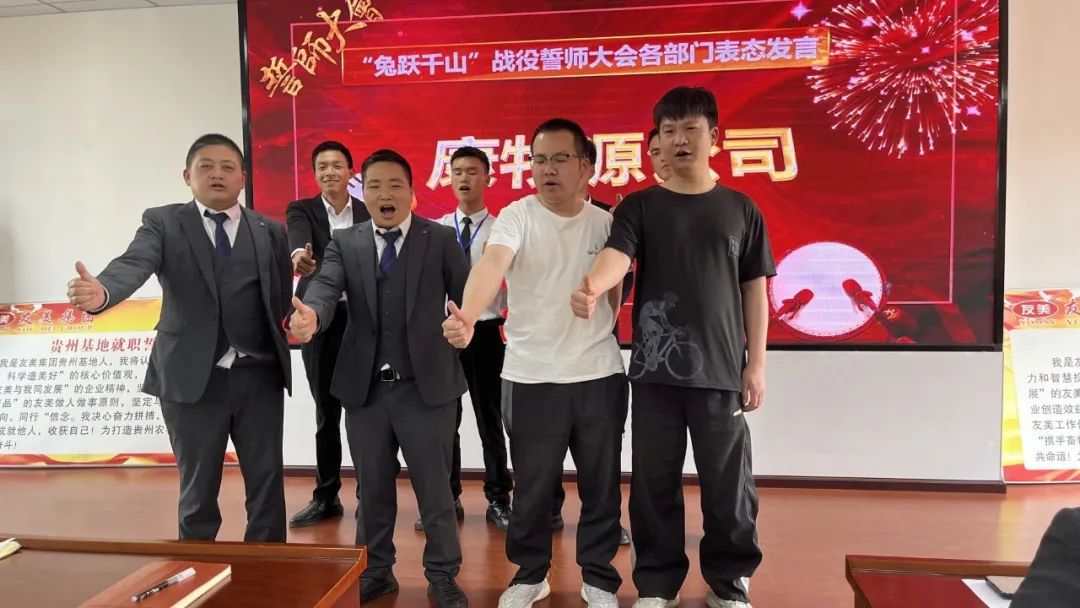 贵州友美｜蓄积新动能 击鼓再出发