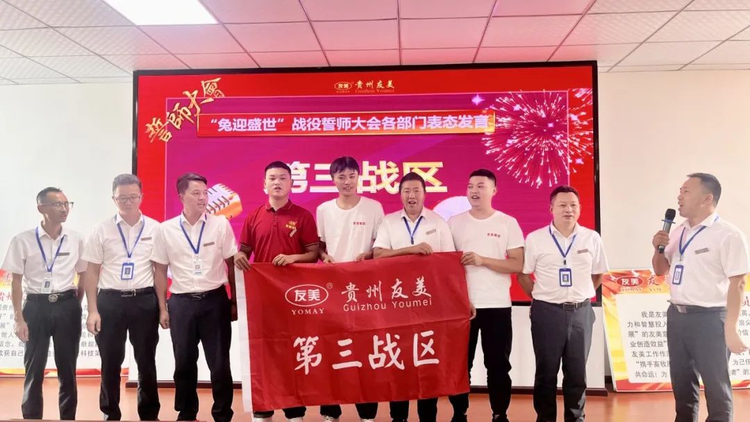 贵州友美|三周年司庆,我们这样共度美好时光插图35 贵州友美|三周年司庆,我们这样共度美好时光插图35