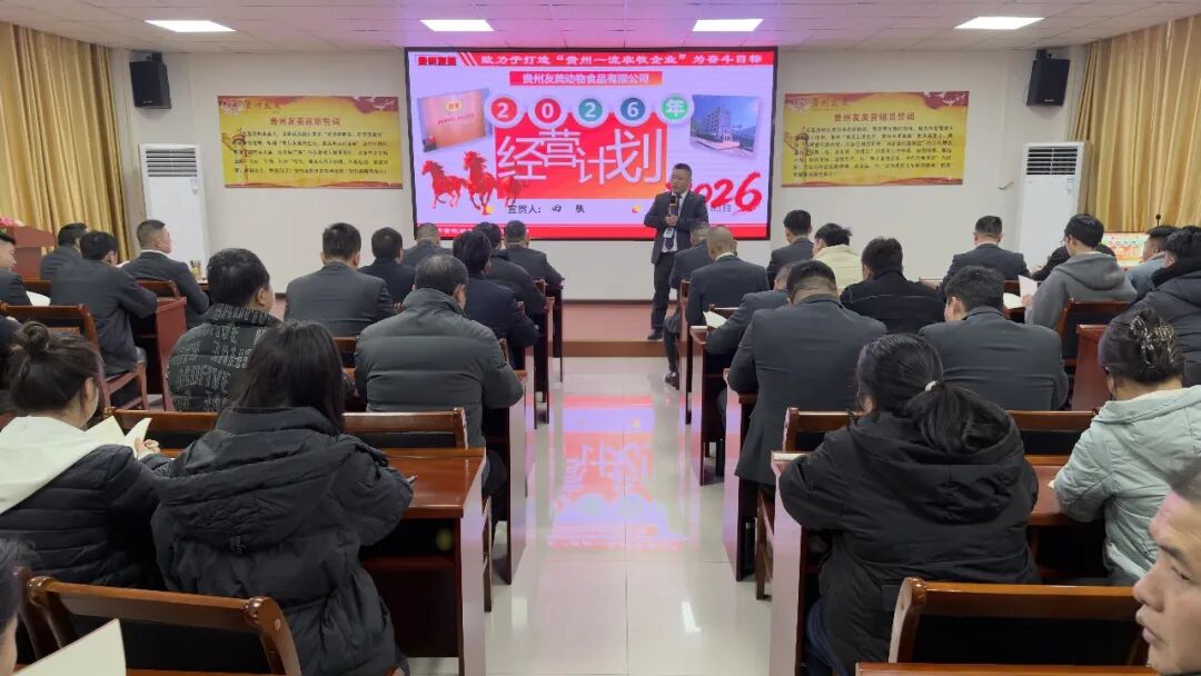贵州友美| 统筹全局布新篇 开年即战启新程插图21