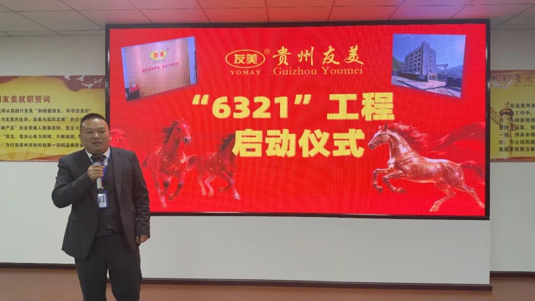 贵州友美| 战旗飞扬启新程 同心聚力开新篇插图30