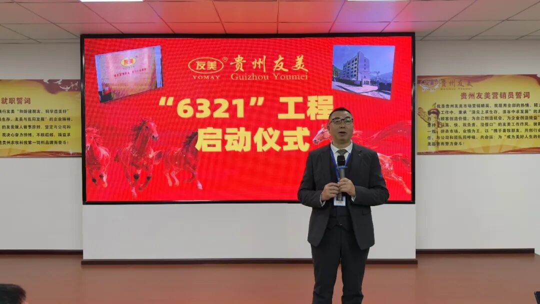 贵州友美| 战旗飞扬启新程 同心聚力开新篇插图24