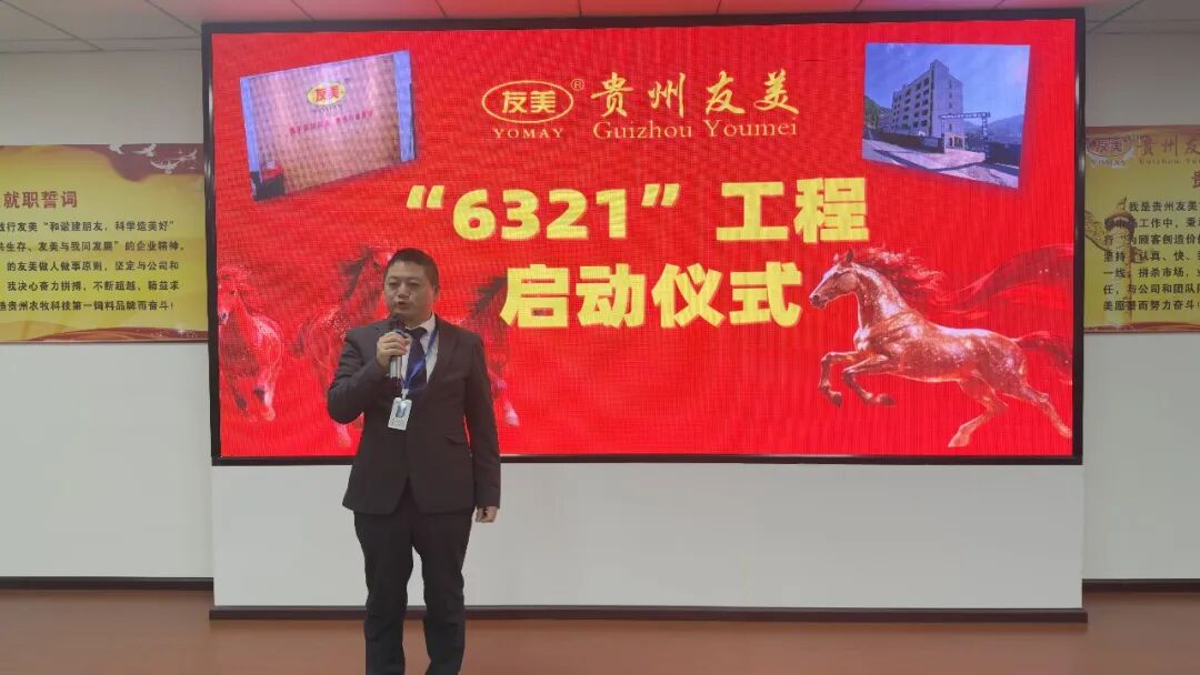 贵州友美| 战旗飞扬启新程 同心聚力开新篇插图32