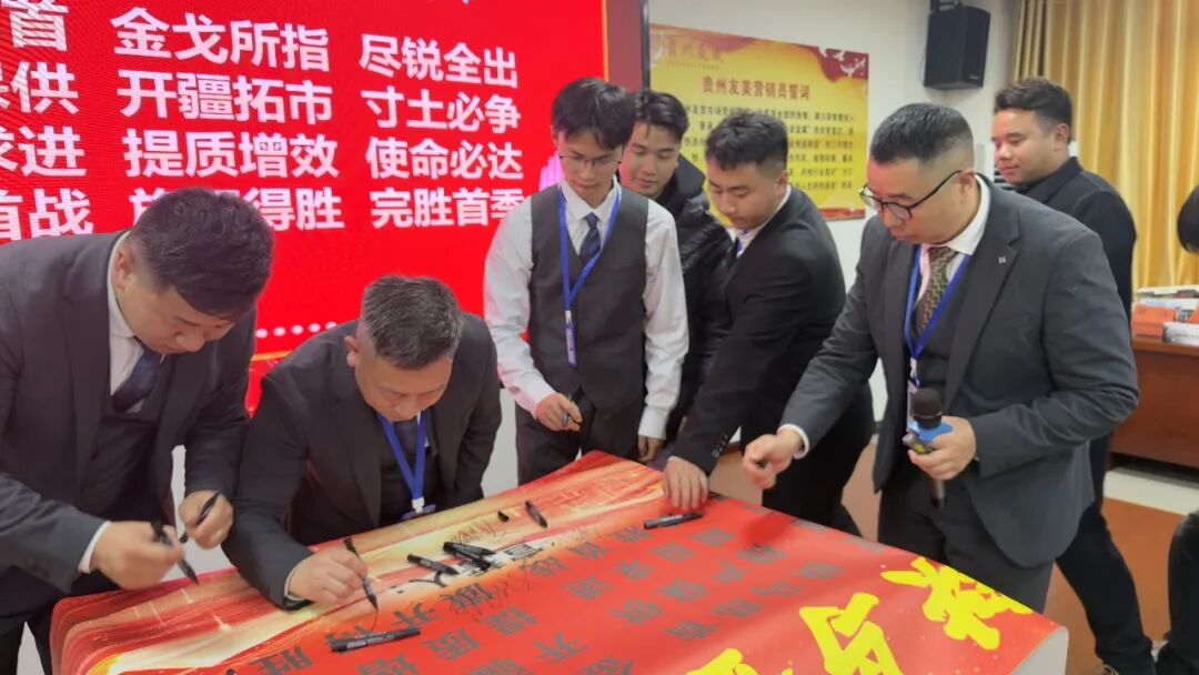 贵州友美| 统筹全局布新篇 开年即战启新程插图54