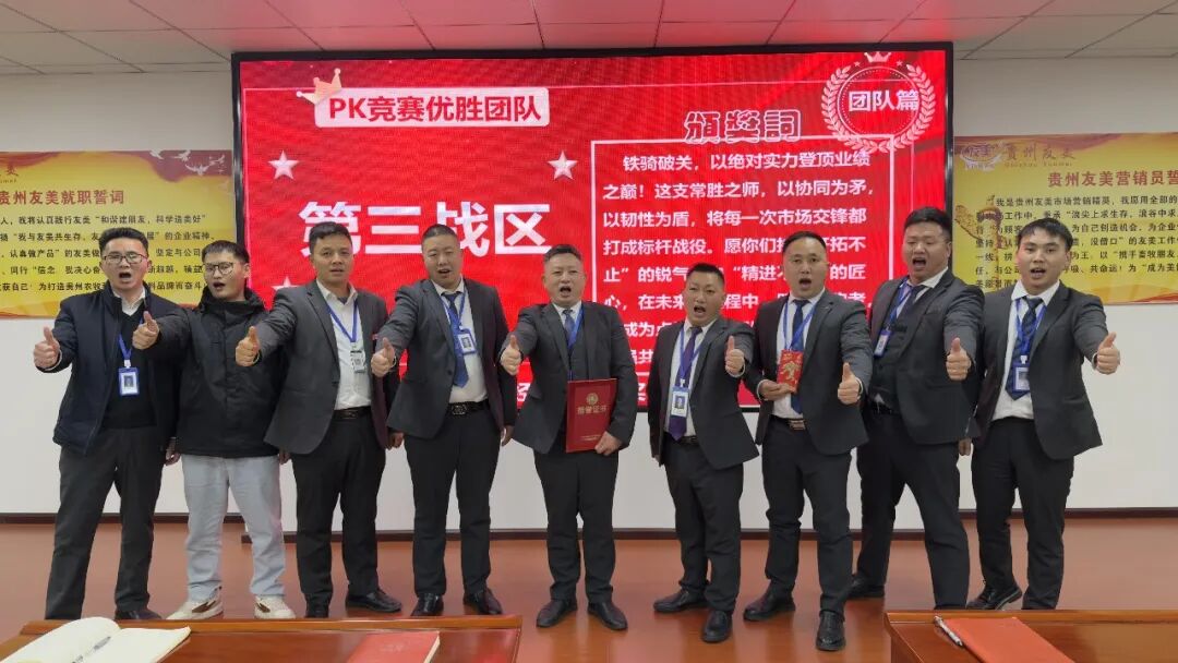 贵州友美| 统筹全局布新篇 开年即战启新程插图27