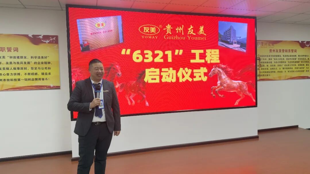 贵州友美| 战旗飞扬启新程 同心聚力开新篇插图28