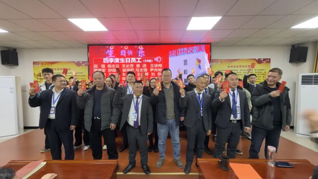 贵州友美| 统筹全局布新篇 开年即战启新程插图59