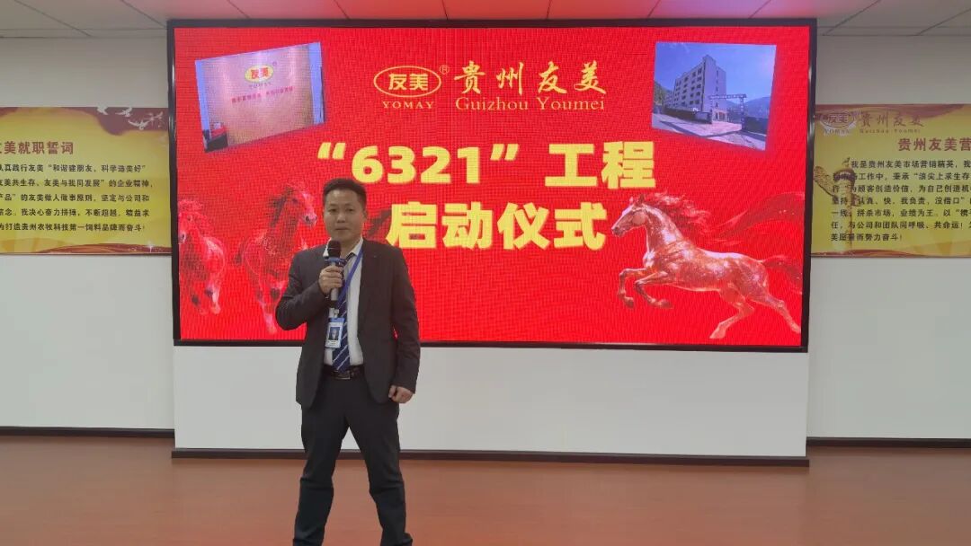 贵州友美| 战旗飞扬启新程 同心聚力开新篇插图25