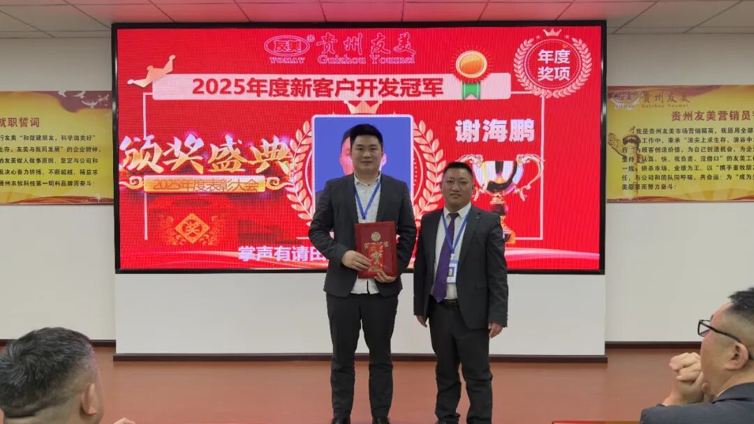 贵州友美| 统筹全局布新篇 开年即战启新程插图35