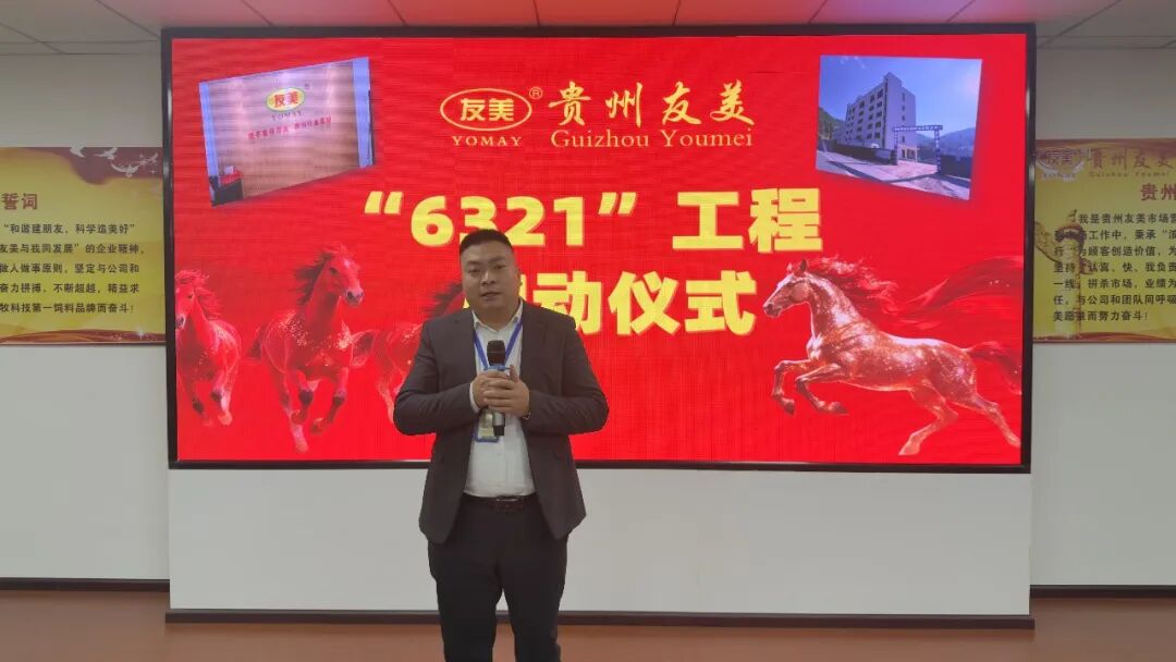 贵州友美| 战旗飞扬启新程 同心聚力开新篇插图31