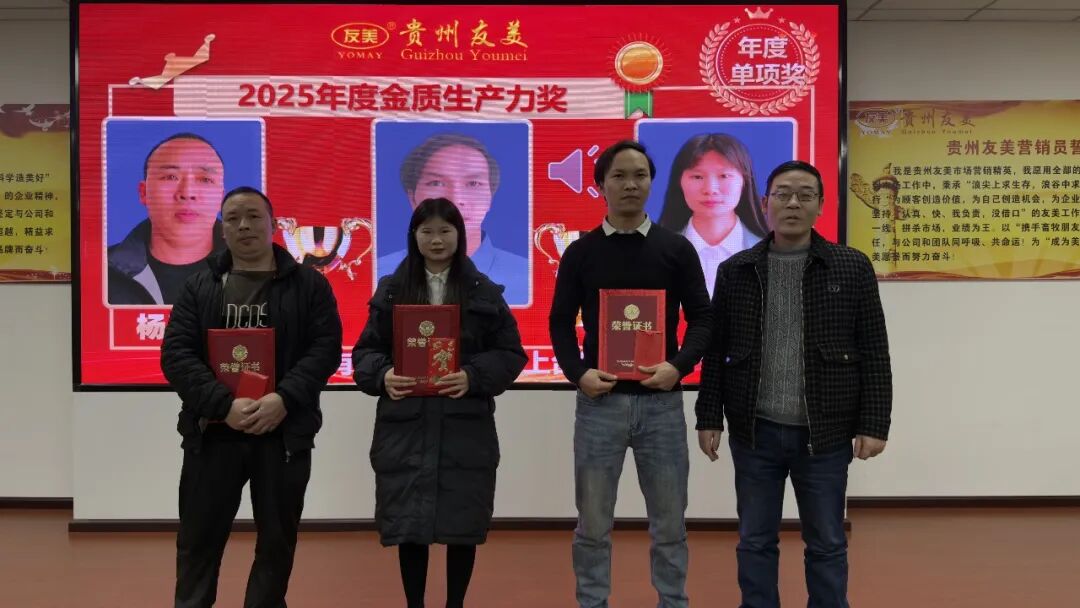 贵州友美| 统筹全局布新篇 开年即战启新程插图39