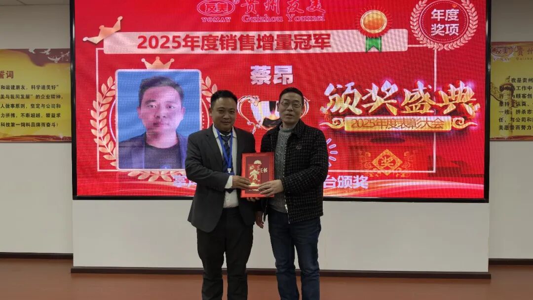 贵州友美| 统筹全局布新篇 开年即战启新程插图33