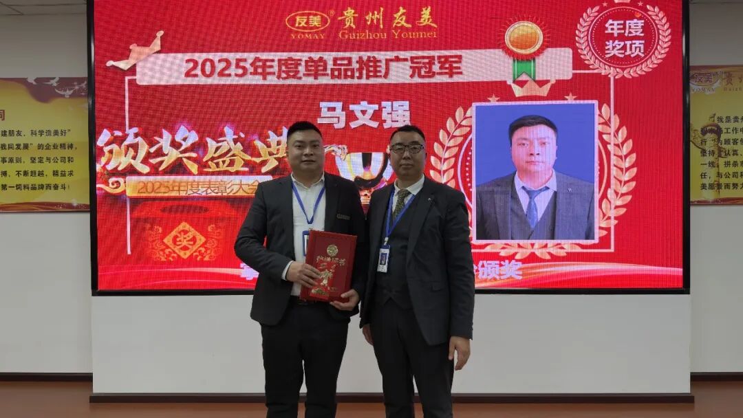 贵州友美| 统筹全局布新篇 开年即战启新程插图34