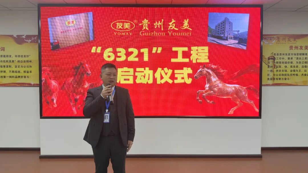 贵州友美| 战旗飞扬启新程 同心聚力开新篇插图29