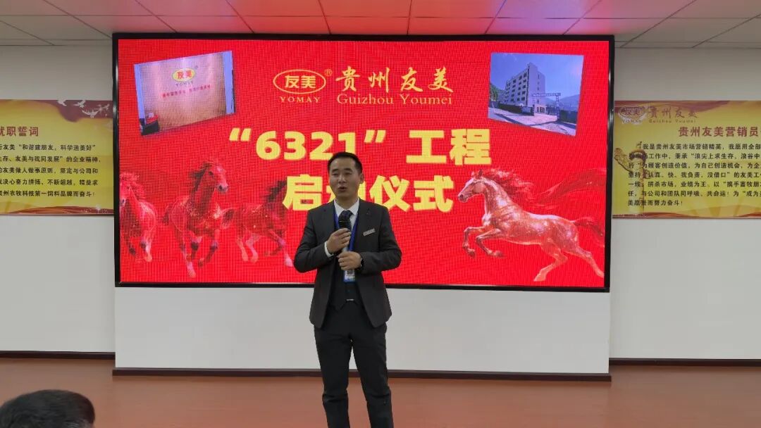 贵州友美| 战旗飞扬启新程 同心聚力开新篇插图33