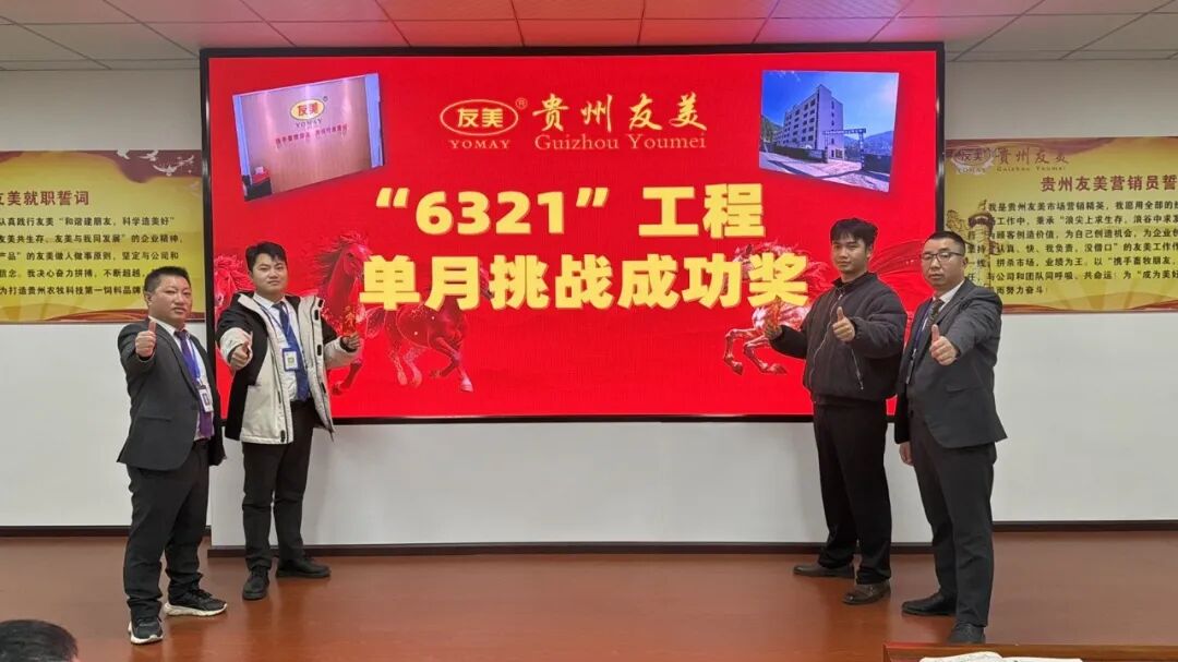 贵州友美| 战旗飞扬启新程 同心聚力开新篇插图36