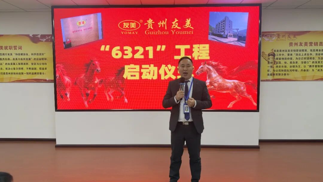 贵州友美| 战旗飞扬启新程 同心聚力开新篇插图27