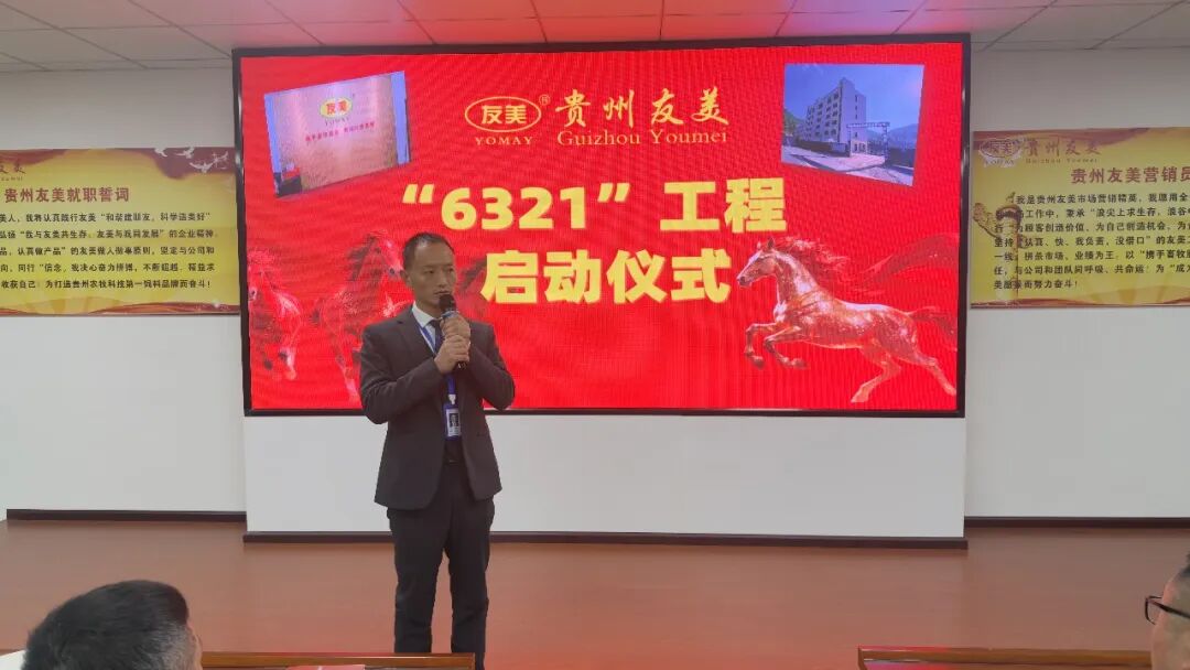 贵州友美| 战旗飞扬启新程 同心聚力开新篇插图26