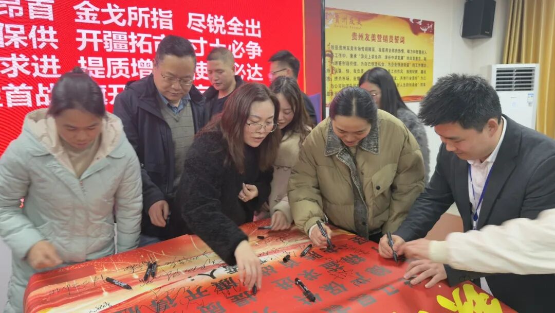 贵州友美| 统筹全局布新篇 开年即战启新程插图55