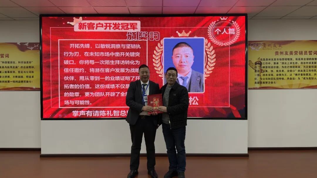 贵州友美| 统筹全局布新篇 开年即战启新程插图28