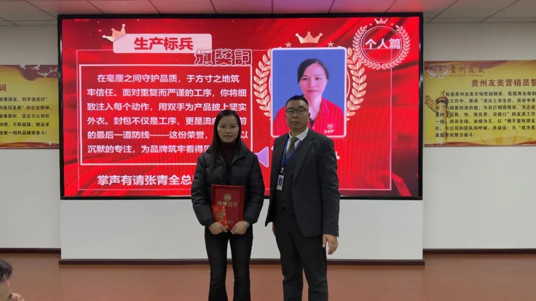 贵州友美| 统筹全局布新篇 开年即战启新程插图32