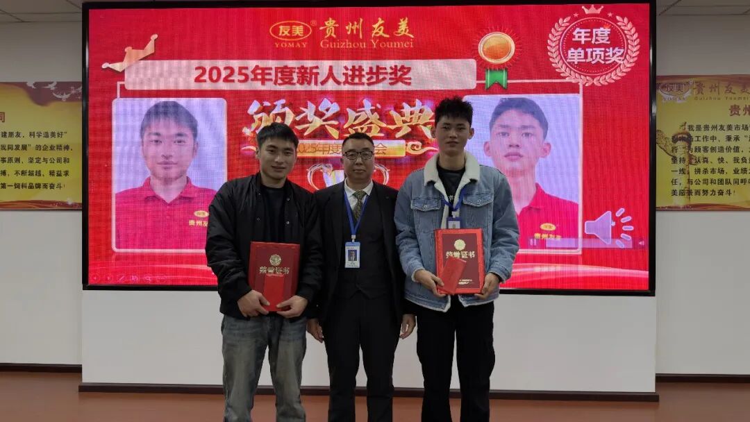 贵州友美| 统筹全局布新篇 开年即战启新程插图37