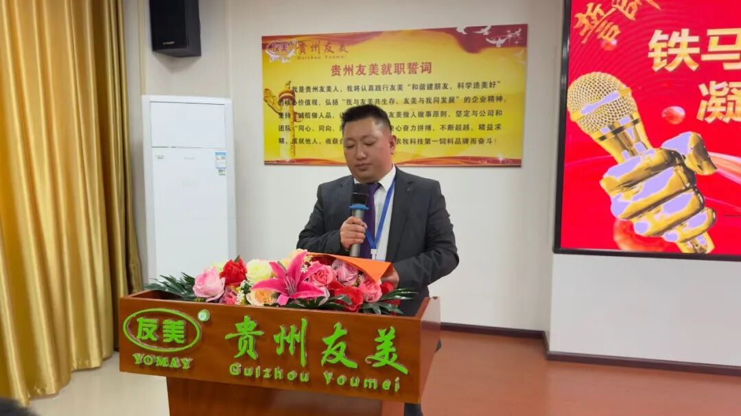 贵州友美| 统筹全局布新篇 开年即战启新程插图40