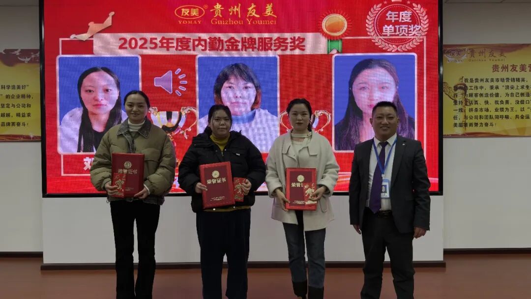 贵州友美| 统筹全局布新篇 开年即战启新程插图38