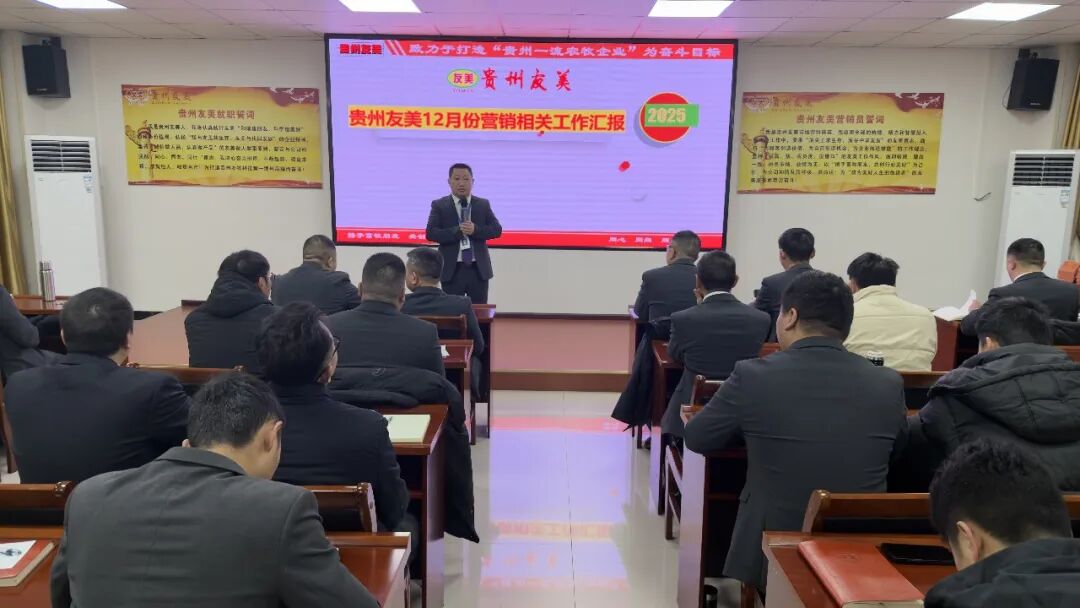 贵州友美| 战旗飞扬启新程 同心聚力开新篇插图34