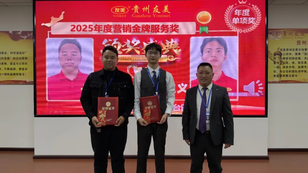 贵州友美| 统筹全局布新篇 开年即战启新程插图36