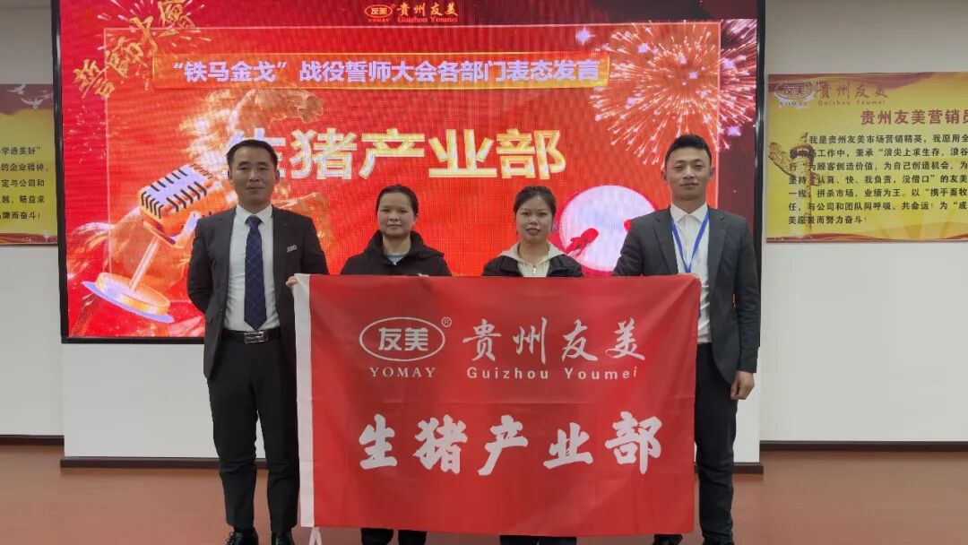 贵州友美| 统筹全局布新篇 开年即战启新程插图49