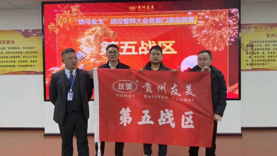 贵州友美| 统筹全局布新篇 开年即战启新程插图45