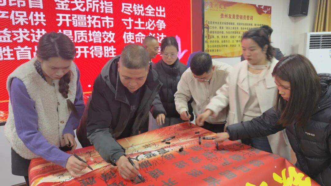 贵州友美| 统筹全局布新篇 开年即战启新程插图56