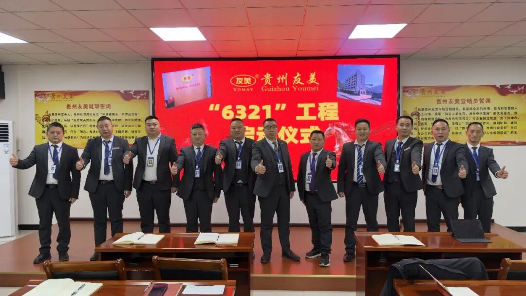 贵州友美| 战旗飞扬启新程 同心聚力开新篇插图22