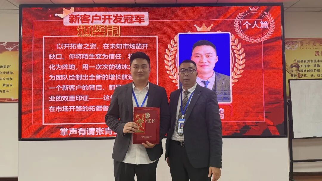 贵州友美| 跃马扬鞭勇攻坚 乘势而上胜年中插图34 贵州友美| 跃马扬鞭勇攻坚 乘势而上胜年中插图34