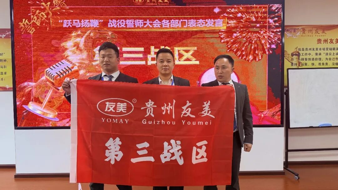 贵州友美| 跃马扬鞭勇攻坚 乘势而上胜年中插图43 贵州友美| 跃马扬鞭勇攻坚 乘势而上胜年中插图43