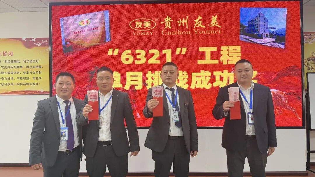 贵州友美| 跃马扬鞭勇攻坚 乘势而上胜年中插图30 贵州友美| 跃马扬鞭勇攻坚 乘势而上胜年中插图30