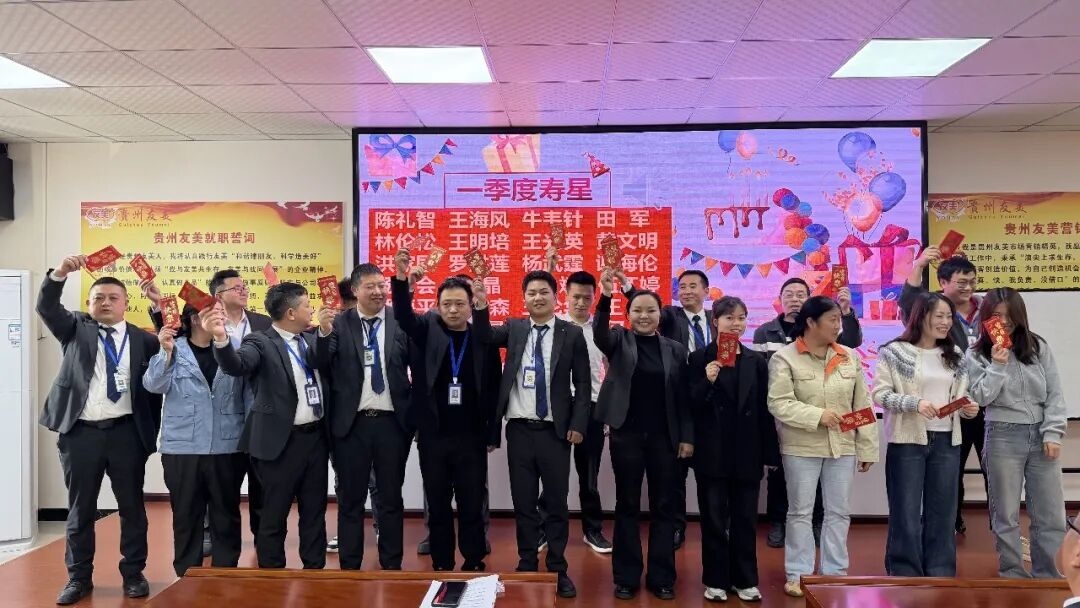 贵州友美| 跃马扬鞭勇攻坚 乘势而上胜年中插图58 贵州友美| 跃马扬鞭勇攻坚 乘势而上胜年中插图58