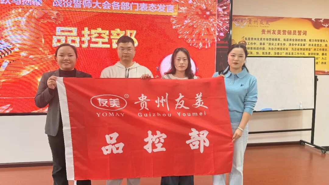 贵州友美| 跃马扬鞭勇攻坚 乘势而上胜年中插图51 贵州友美| 跃马扬鞭勇攻坚 乘势而上胜年中插图51