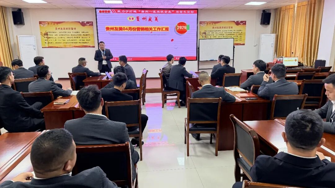 贵州友美| 打造标杆 全员亮剑插图1
