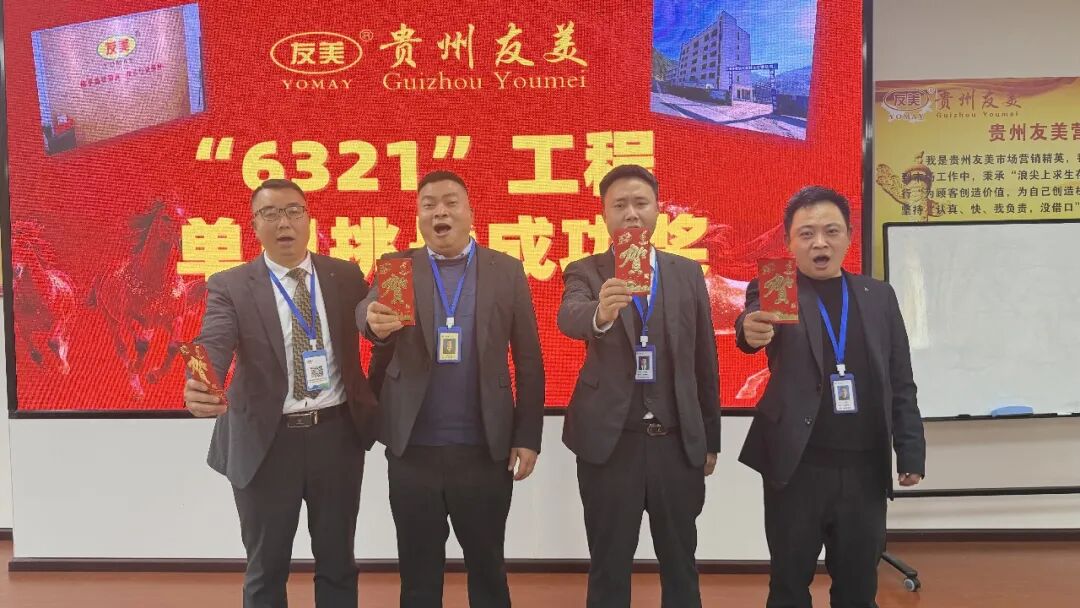 贵州友美| 跃马扬鞭勇攻坚 乘势而上胜年中插图29 贵州友美| 跃马扬鞭勇攻坚 乘势而上胜年中插图29