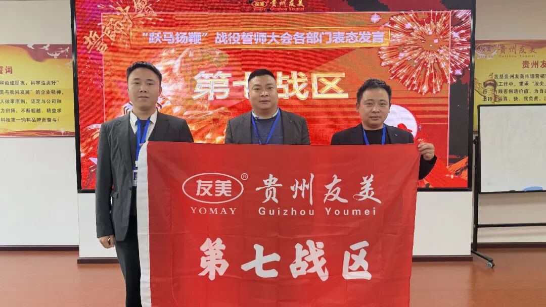贵州友美| 跃马扬鞭勇攻坚 乘势而上胜年中插图47 贵州友美| 跃马扬鞭勇攻坚 乘势而上胜年中插图47