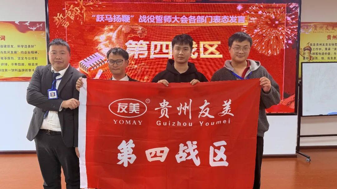 贵州友美| 跃马扬鞭勇攻坚 乘势而上胜年中插图44 贵州友美| 跃马扬鞭勇攻坚 乘势而上胜年中插图44