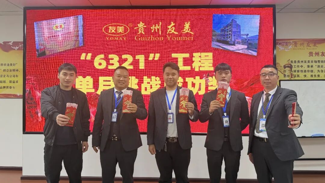 贵州友美| 跃马扬鞭勇攻坚 乘势而上胜年中插图23 贵州友美| 跃马扬鞭勇攻坚 乘势而上胜年中插图23