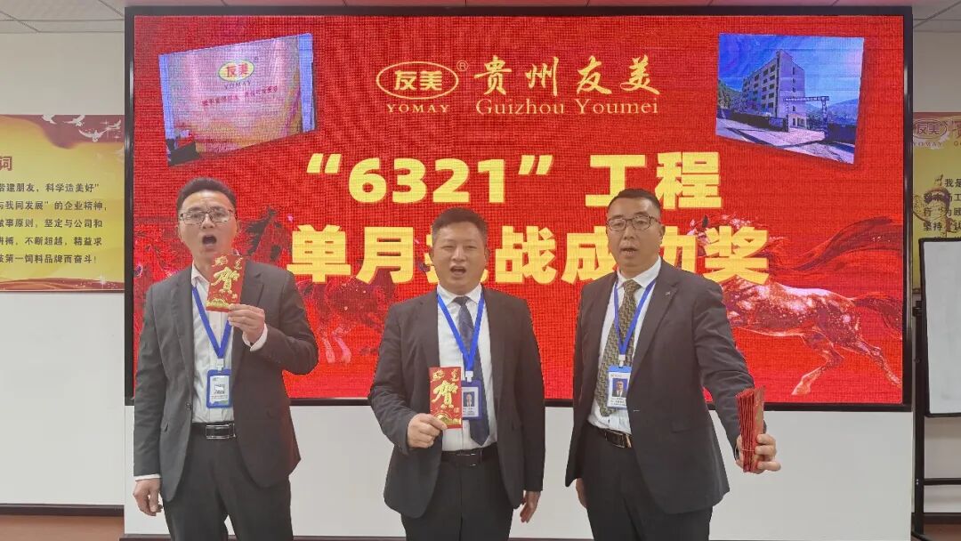 贵州友美| 跃马扬鞭勇攻坚 乘势而上胜年中插图28 贵州友美| 跃马扬鞭勇攻坚 乘势而上胜年中插图28