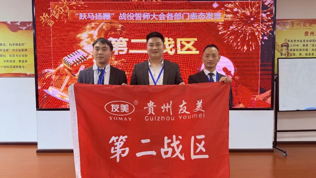 贵州友美| 跃马扬鞭勇攻坚 乘势而上胜年中插图42 贵州友美| 跃马扬鞭勇攻坚 乘势而上胜年中插图42