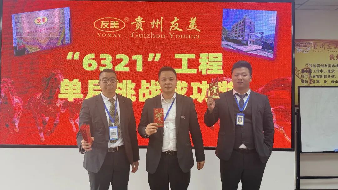 贵州友美| 跃马扬鞭勇攻坚 乘势而上胜年中插图26 贵州友美| 跃马扬鞭勇攻坚 乘势而上胜年中插图26
