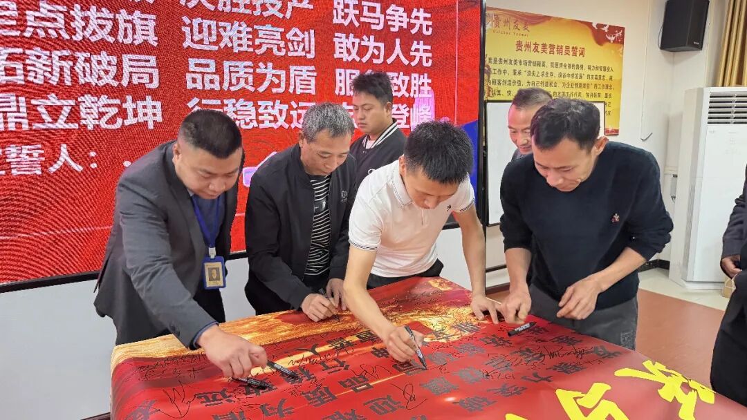 贵州友美| 跃马扬鞭勇攻坚 乘势而上胜年中插图56 贵州友美| 跃马扬鞭勇攻坚 乘势而上胜年中插图56