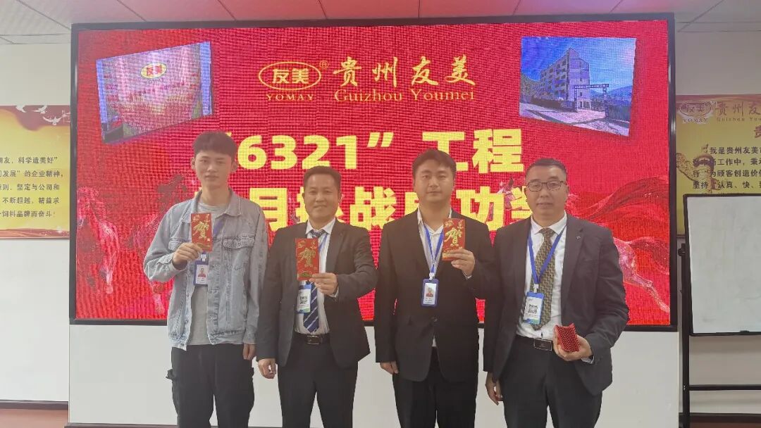 贵州友美| 跃马扬鞭勇攻坚 乘势而上胜年中插图24 贵州友美| 跃马扬鞭勇攻坚 乘势而上胜年中插图24