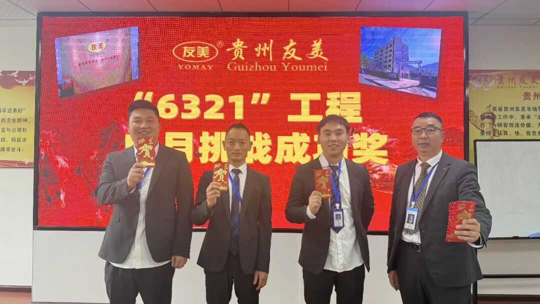 贵州友美| 跃马扬鞭勇攻坚 乘势而上胜年中插图25 贵州友美| 跃马扬鞭勇攻坚 乘势而上胜年中插图25